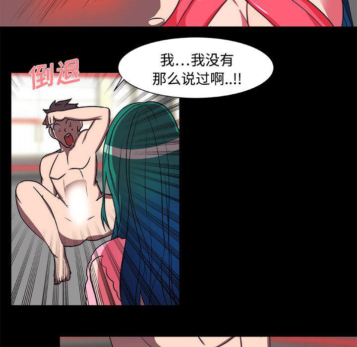 女恶魔人漫画韩漫全集-16无删减无遮挡章节图片 