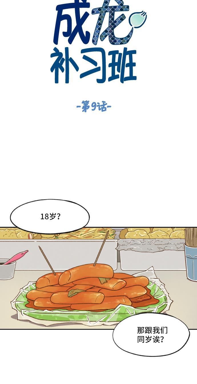 无翼少全彩日本漫画韩漫全集-第9话无删减无遮挡章节图片 