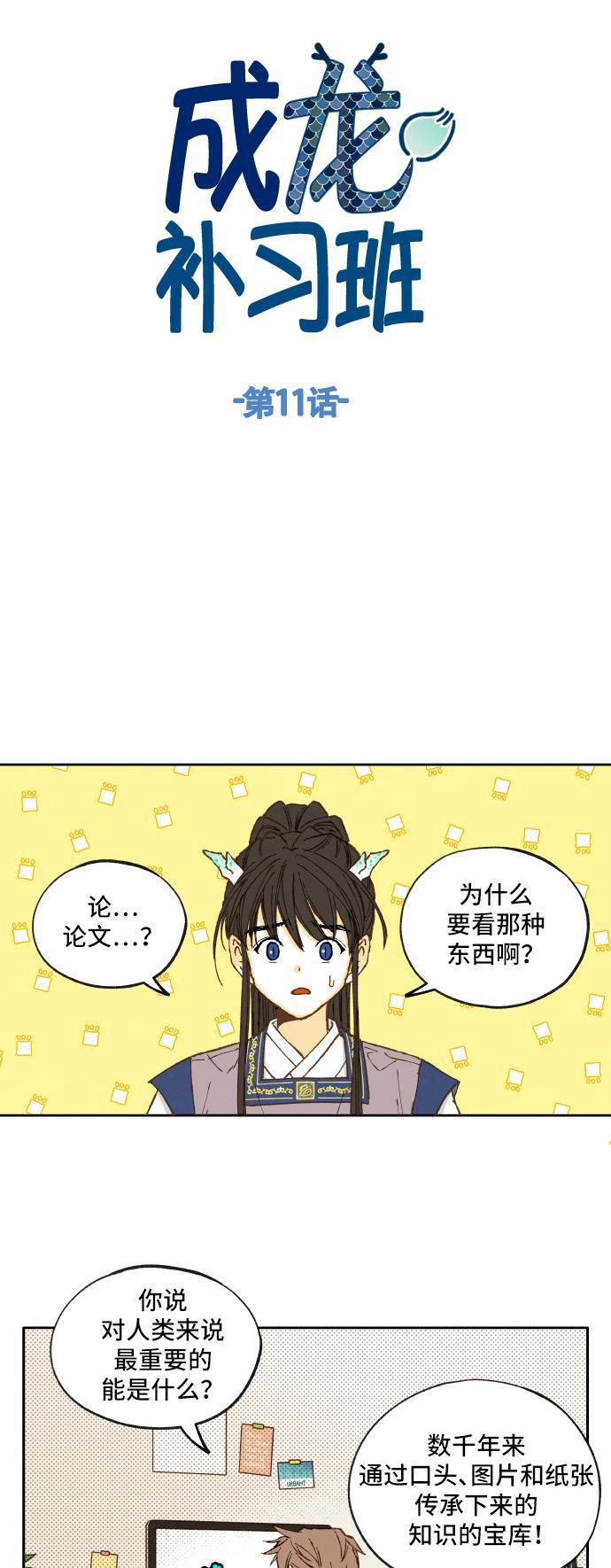 无翼少全彩日本漫画韩漫全集-第11话无删减无遮挡章节图片 