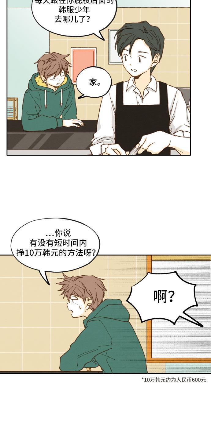 无翼少全彩日本漫画韩漫全集-第12话无删减无遮挡章节图片 