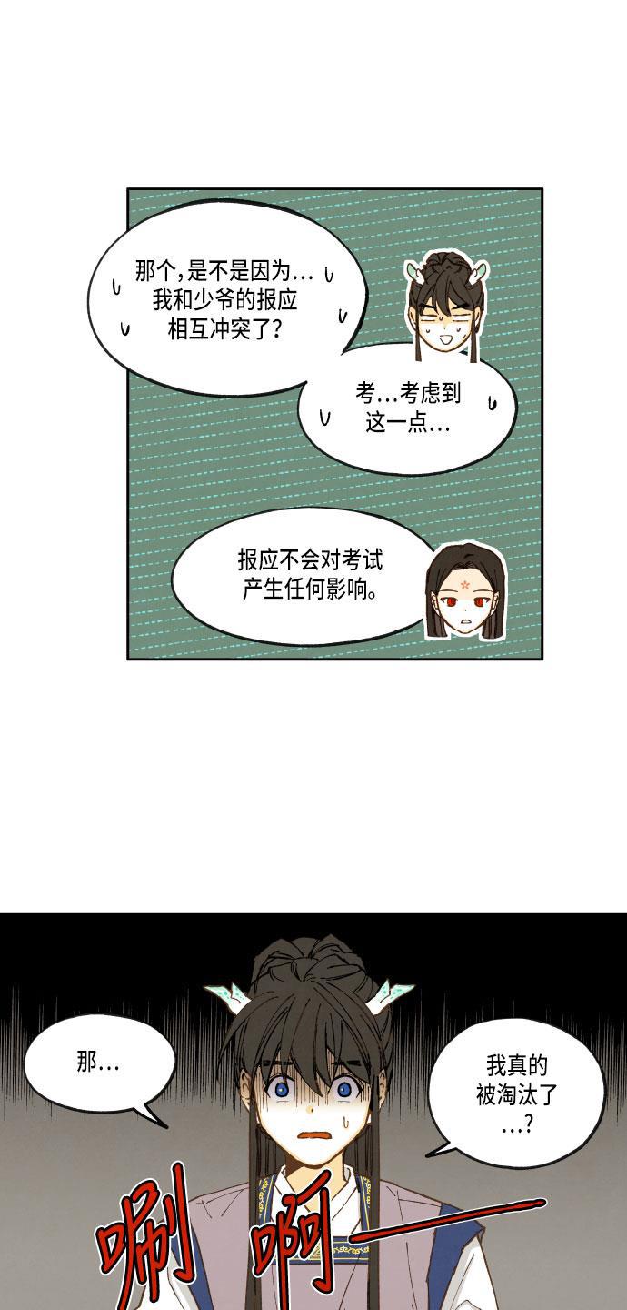 无翼少全彩日本漫画韩漫全集-第20话无删减无遮挡章节图片 