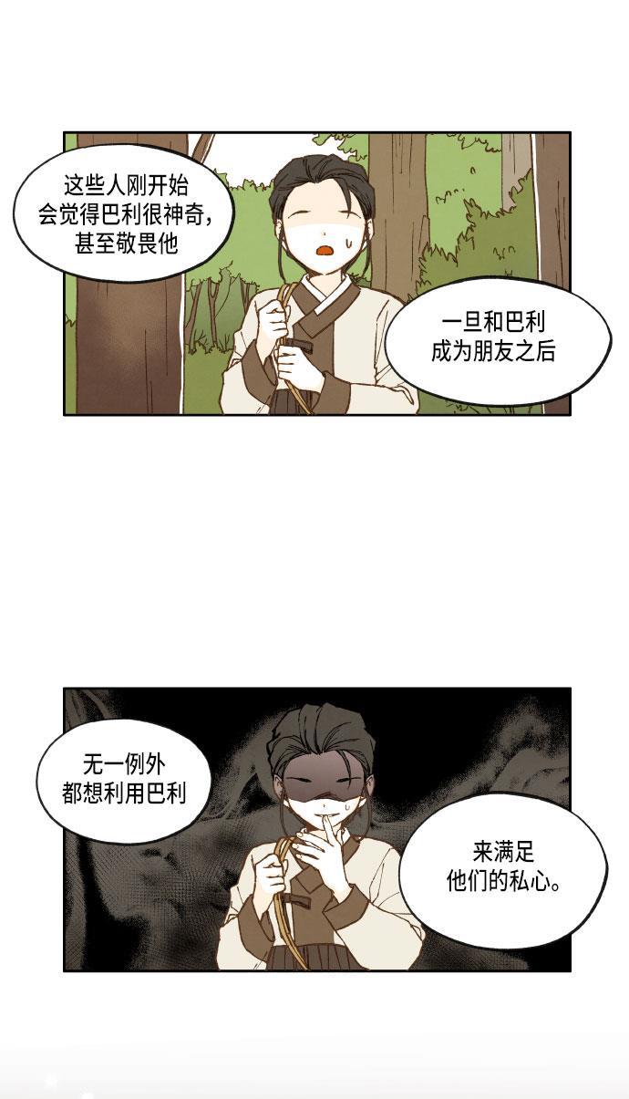 无翼少全彩日本漫画韩漫全集-第20话无删减无遮挡章节图片 