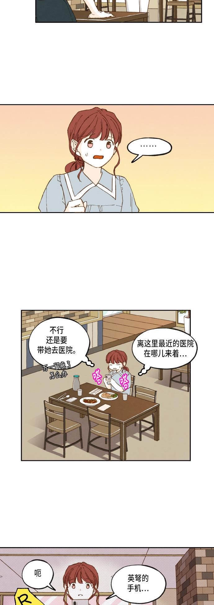 无翼少全彩日本漫画韩漫全集-第21话无删减无遮挡章节图片 