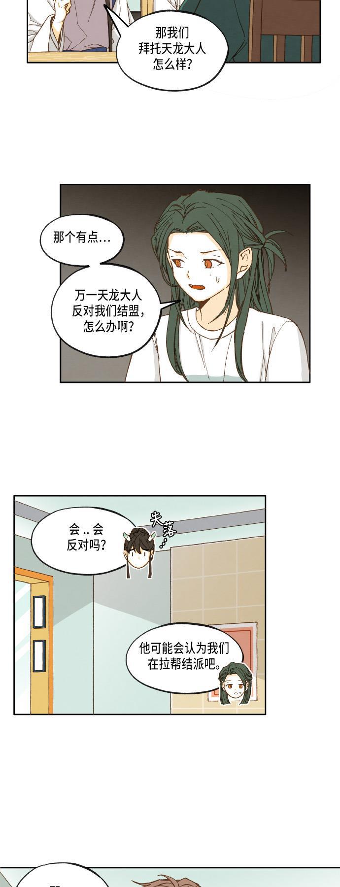 无翼少全彩日本漫画韩漫全集-第25话无删减无遮挡章节图片 