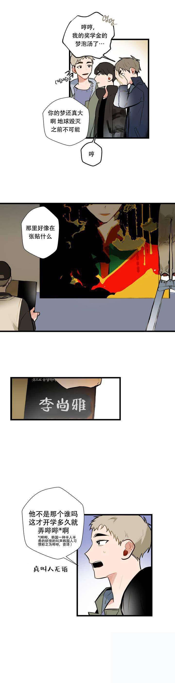 噬魂师漫画韩漫全集-第1话无删减无遮挡章节图片 