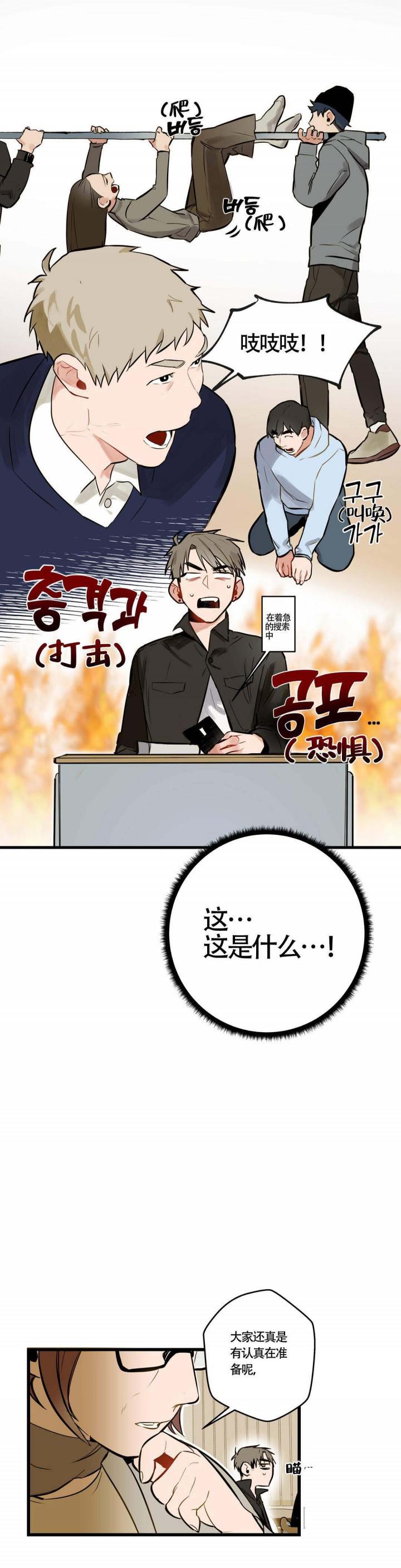 噬魂师漫画韩漫全集-第8话无删减无遮挡章节图片 