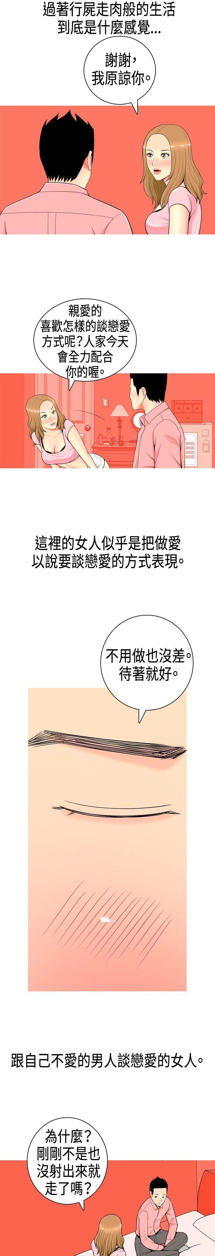 搞笑漫画日和韩漫全集-第5话无删减无遮挡章节图片 