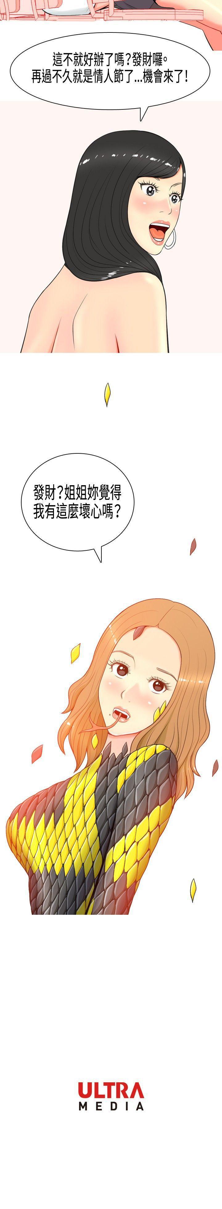 搞笑漫画日和韩漫全集-第6话无删减无遮挡章节图片 