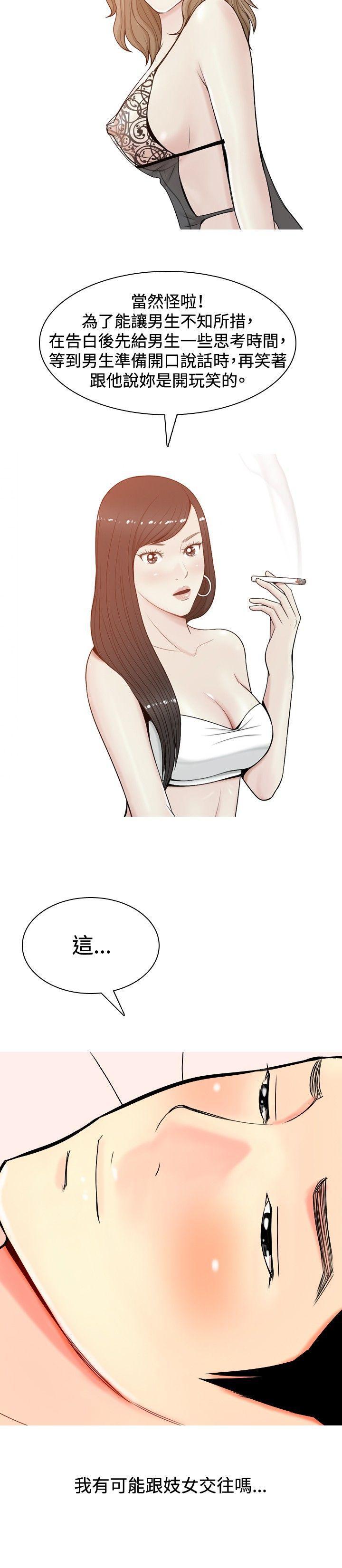 搞笑漫画日和韩漫全集-第8话无删减无遮挡章节图片 