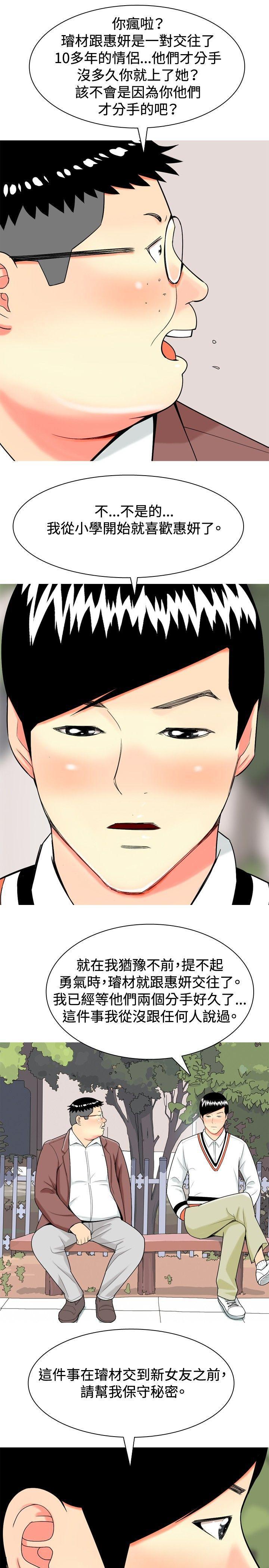 搞笑漫画日和韩漫全集-第13话无删减无遮挡章节图片 