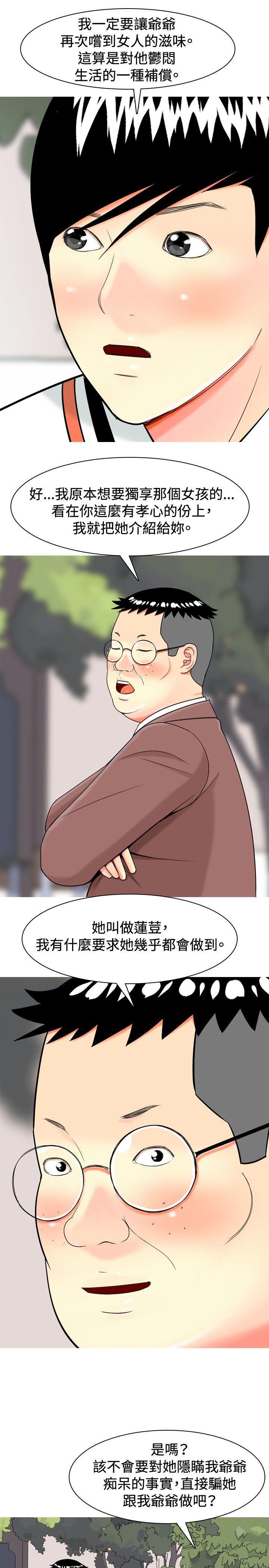 搞笑漫画日和韩漫全集-第14话无删减无遮挡章节图片 