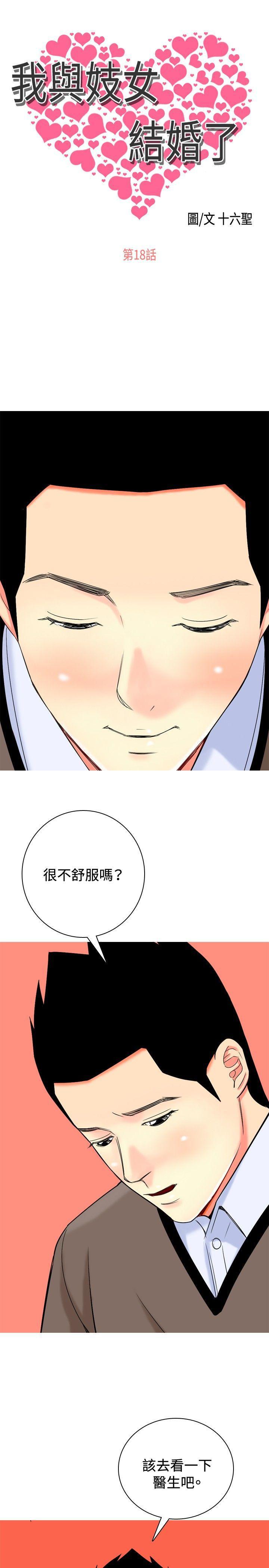 搞笑漫画日和韩漫全集-第18话无删减无遮挡章节图片 