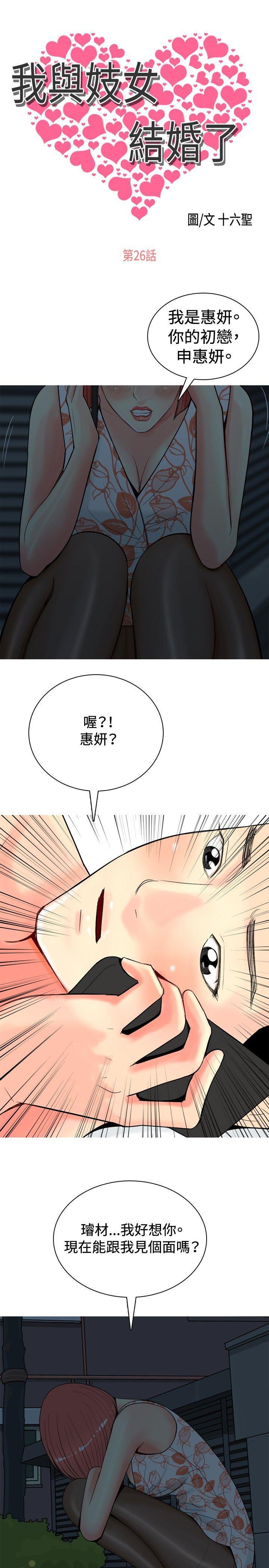 搞笑漫画日和韩漫全集-第26话无删减无遮挡章节图片 
