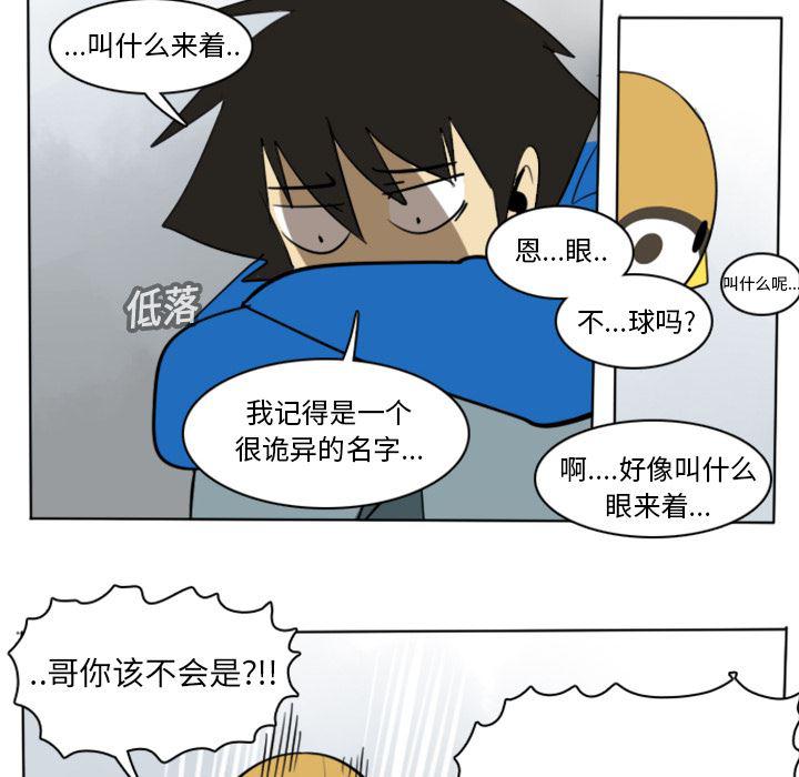 夜行书生漫画韩漫全集-14无删减无遮挡章节图片 