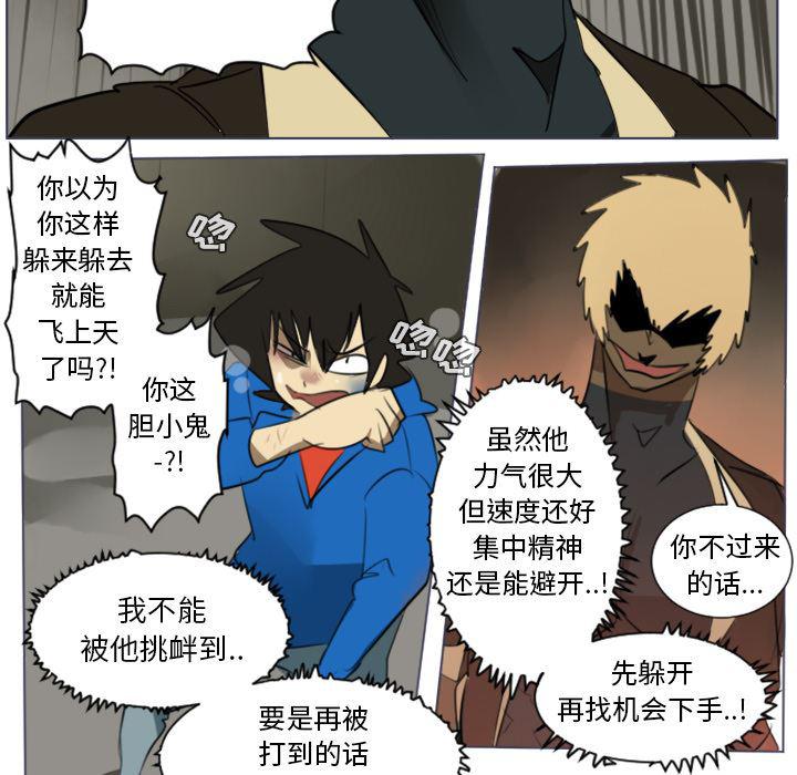 夜行书生漫画韩漫全集-28无删减无遮挡章节图片 