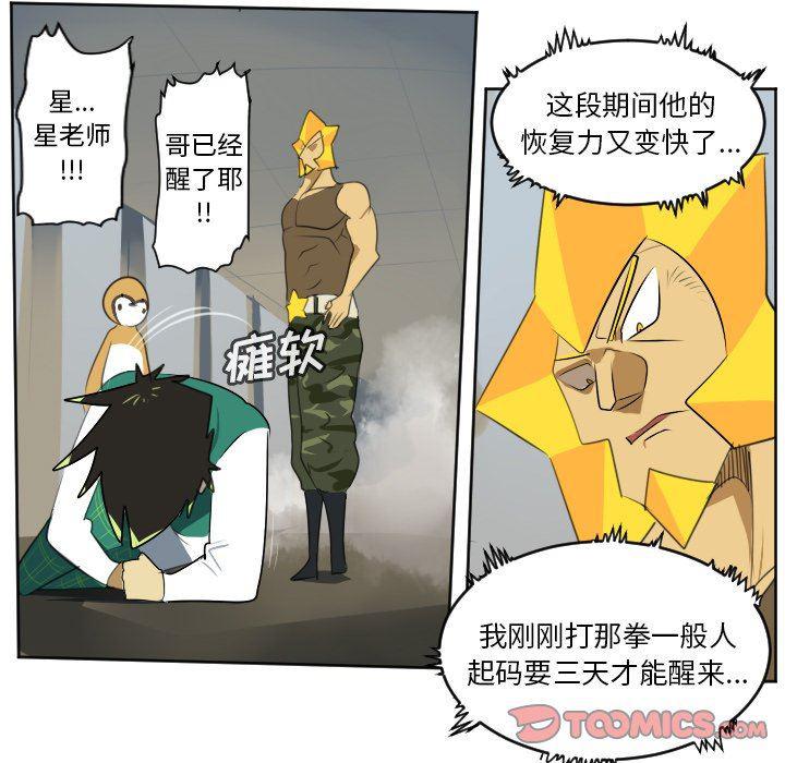 夜行书生漫画韩漫全集-第112话无删减无遮挡章节图片 