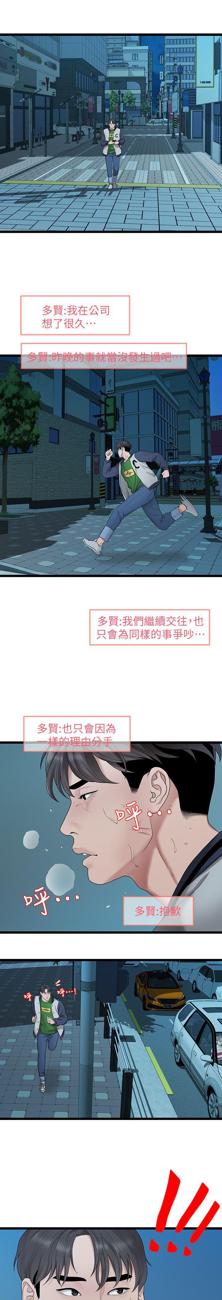 新新漫画韩漫全集-第33话-无法继续交往的理由无删减无遮挡章节图片 