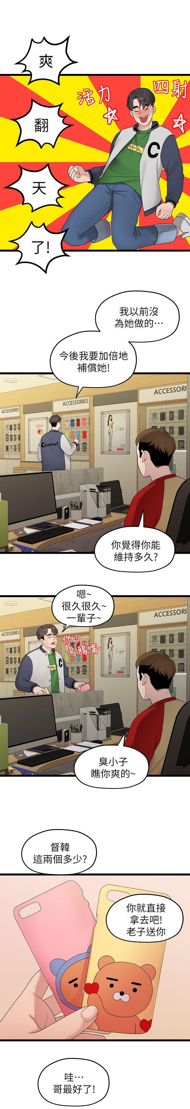 新新漫画韩漫全集-第33话-无法继续交往的理由无删减无遮挡章节图片 