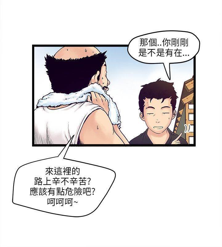 日在校园漫画韩漫全集-第3话 新房客无删减无遮挡章节图片 