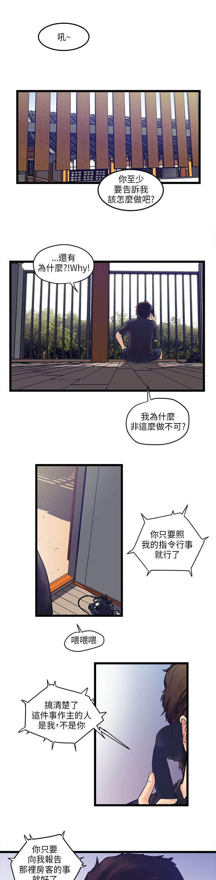 日在校园漫画韩漫全集-第4话 计划无删减无遮挡章节图片 