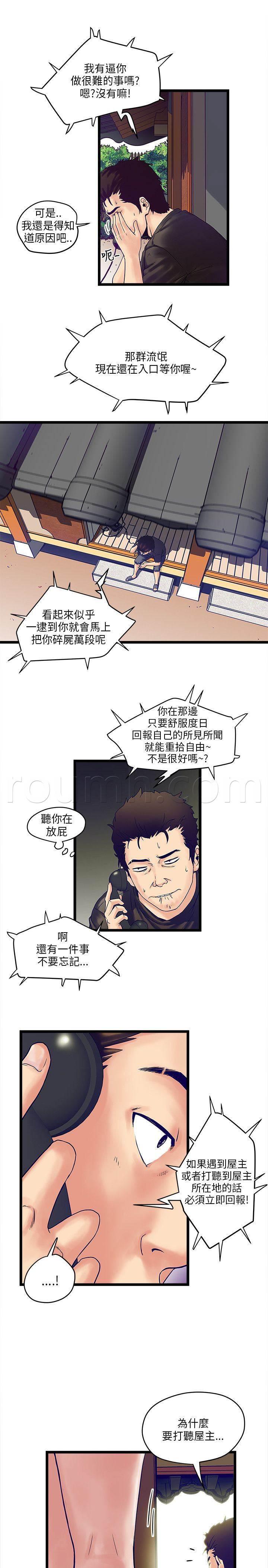日在校园漫画韩漫全集-第4话 计划无删减无遮挡章节图片 