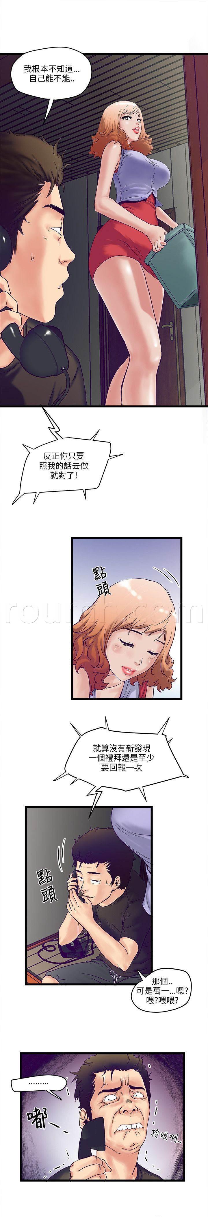 日在校园漫画韩漫全集-第4话 计划无删减无遮挡章节图片 