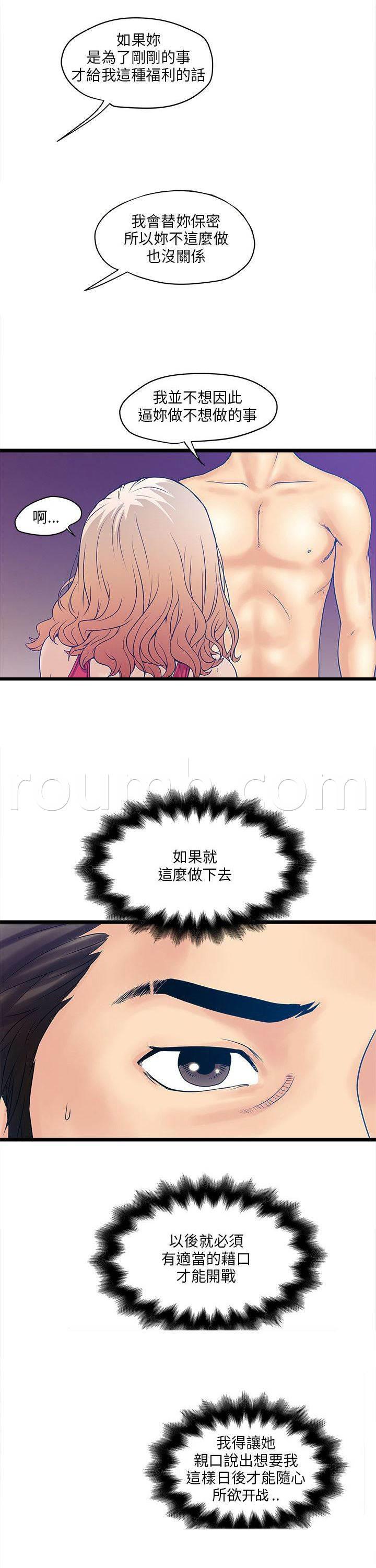 日在校园漫画韩漫全集-第6话 算计无删减无遮挡章节图片 