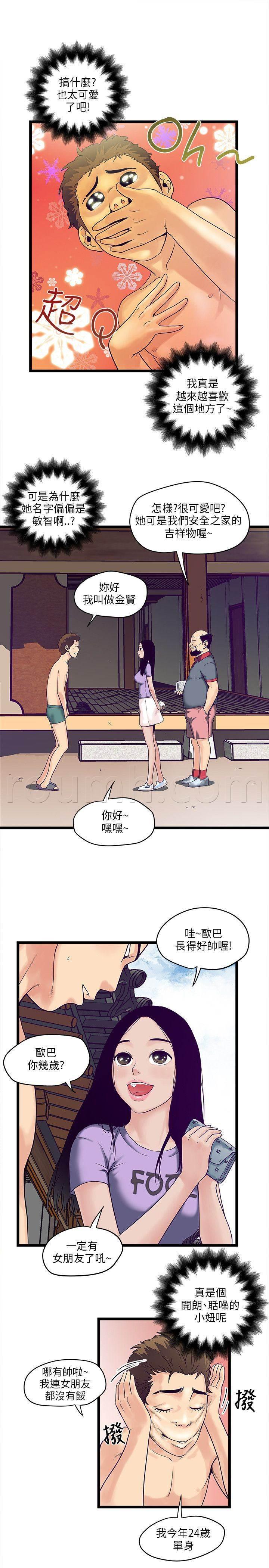 日在校园漫画韩漫全集-第8话 红牌无删减无遮挡章节图片 