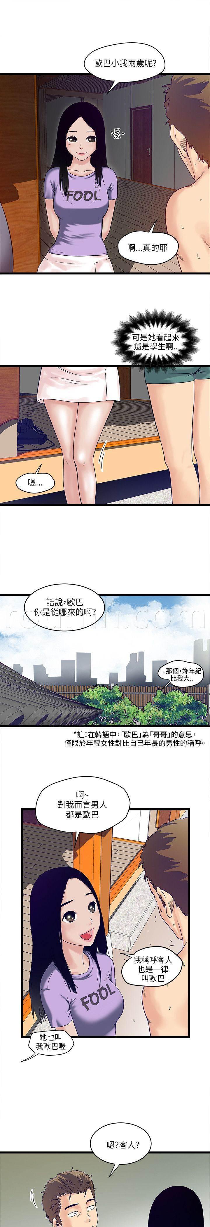 日在校园漫画韩漫全集-第8话 红牌无删减无遮挡章节图片 