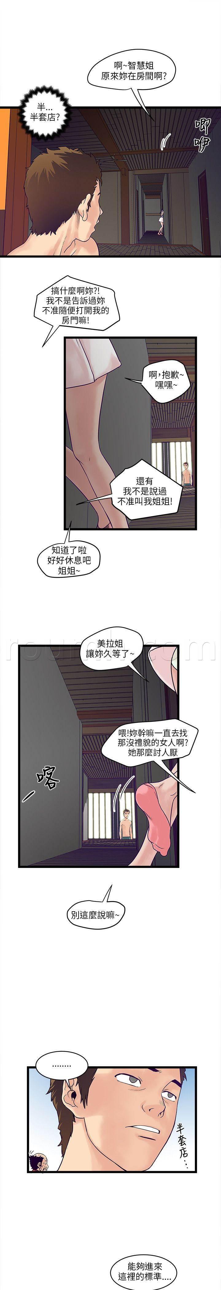 日在校园漫画韩漫全集-第9话 墙上的洞无删减无遮挡章节图片 
