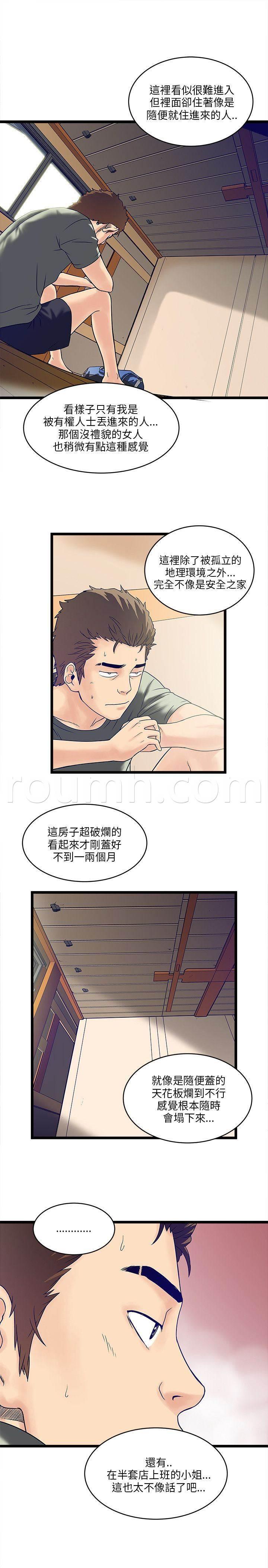 日在校园漫画韩漫全集-第9话 墙上的洞无删减无遮挡章节图片 