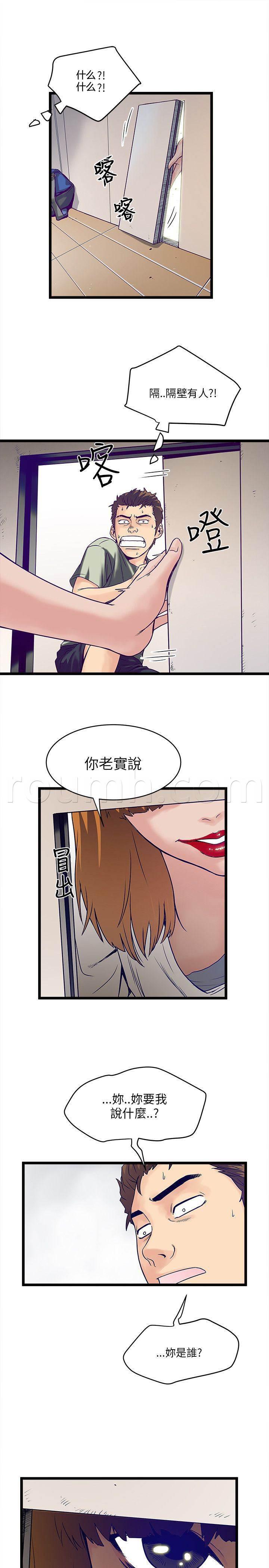 日在校园漫画韩漫全集-第9话 墙上的洞无删减无遮挡章节图片 