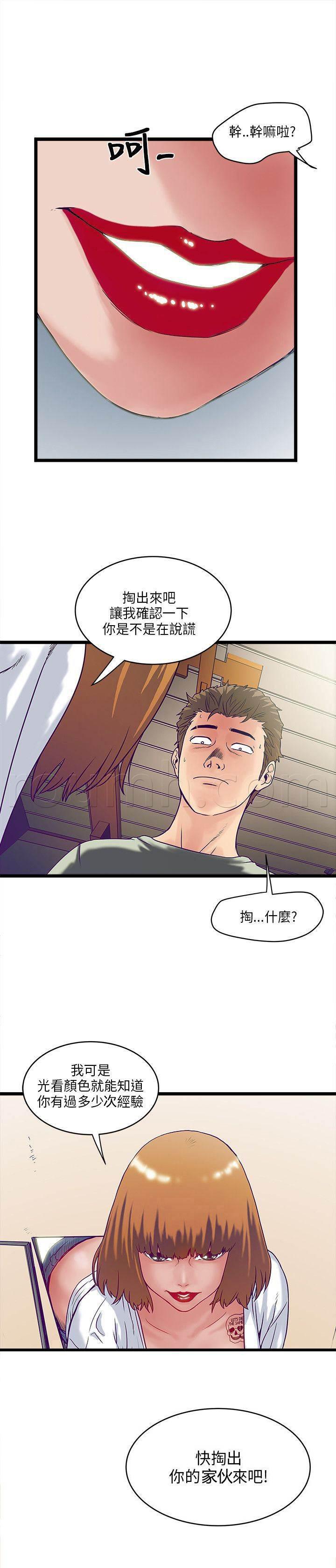 日在校园漫画韩漫全集-第9话 墙上的洞无删减无遮挡章节图片 