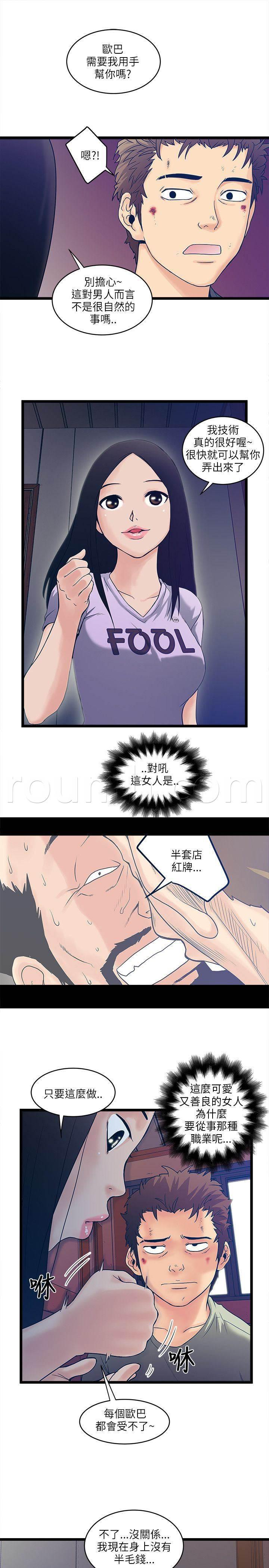 日在校园漫画韩漫全集-第13话 一家人无删减无遮挡章节图片 