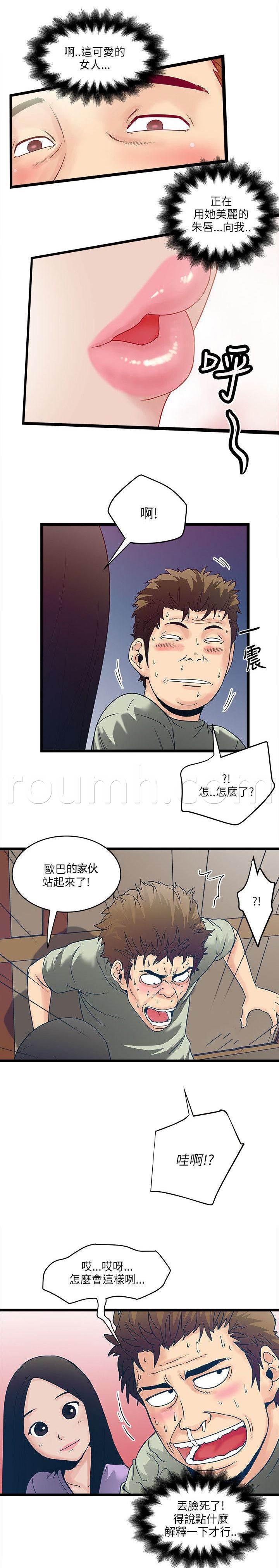 日在校园漫画韩漫全集-第13话 一家人无删减无遮挡章节图片 