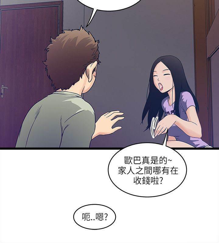 日在校园漫画韩漫全集-第13话 一家人无删减无遮挡章节图片 