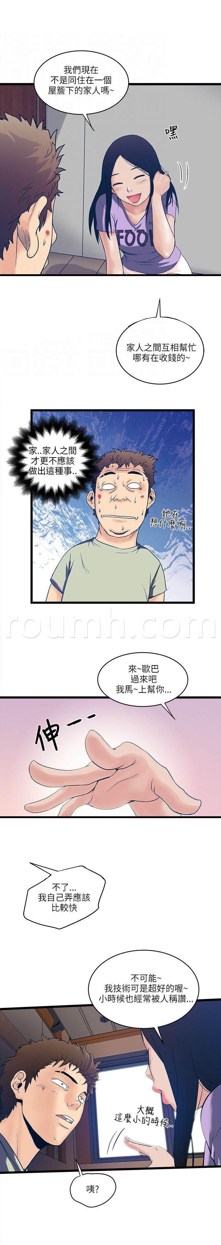 日在校园漫画韩漫全集-第13话 一家人无删减无遮挡章节图片 