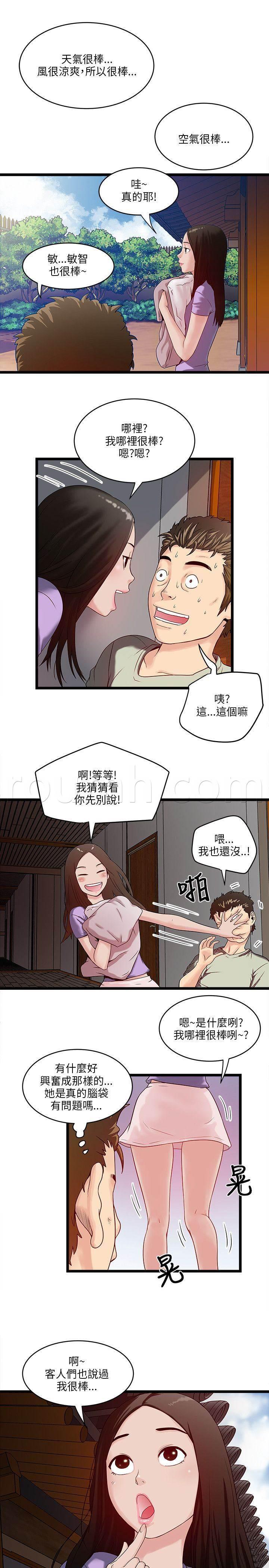 日在校园漫画韩漫全集-第15话 可爱的智敏无删减无遮挡章节图片 