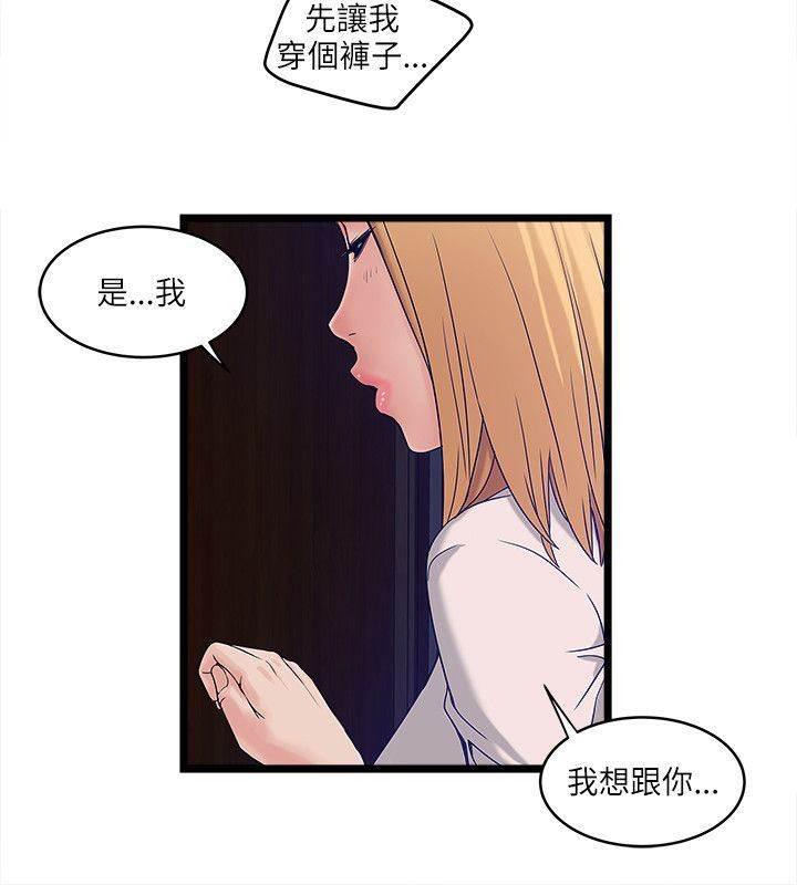 日在校园漫画韩漫全集-第17话 不安分无删减无遮挡章节图片 