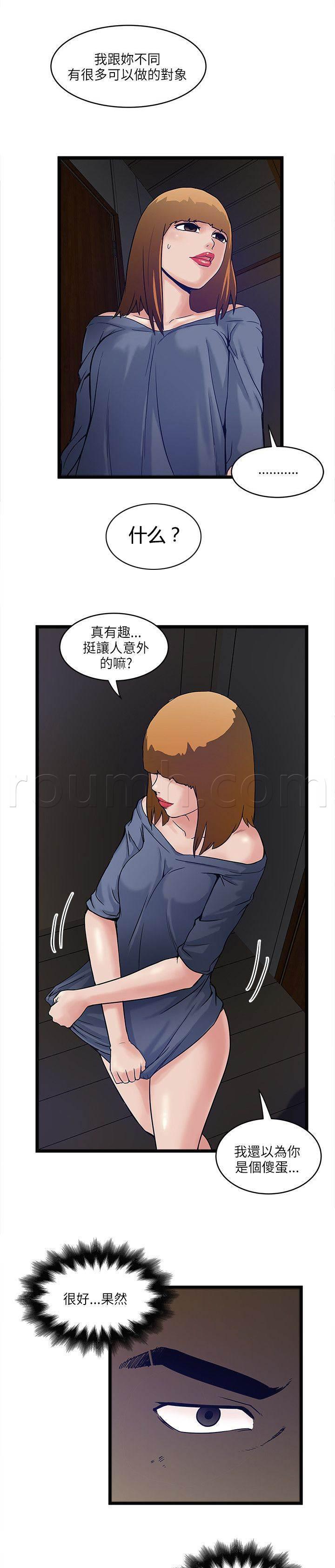 日在校园漫画韩漫全集-第18话 拒之门外无删减无遮挡章节图片 
