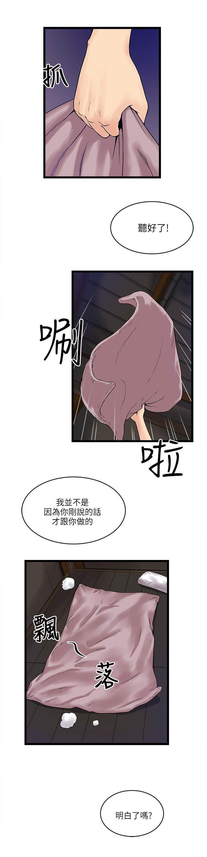 日在校园漫画韩漫全集-第19话 王无删减无遮挡章节图片 
