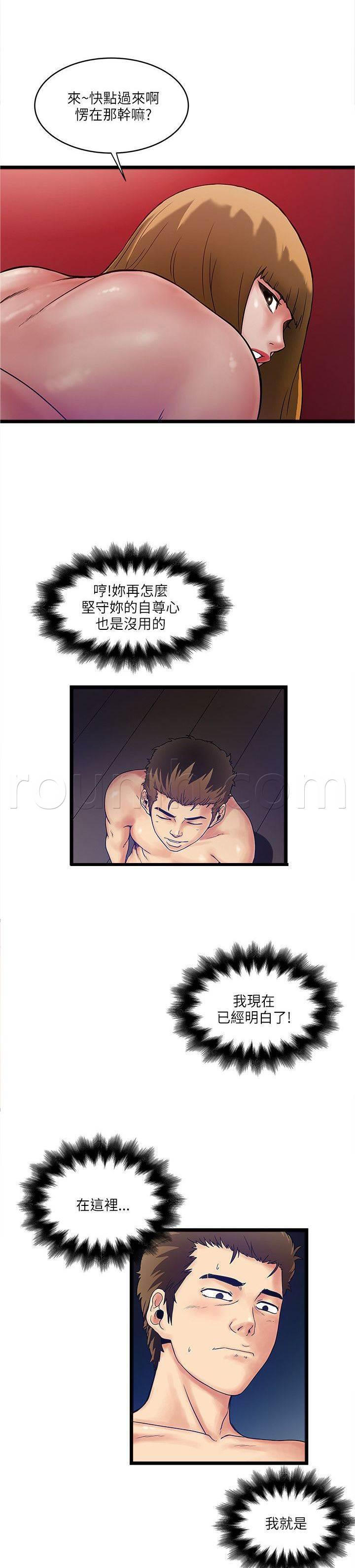 日在校园漫画韩漫全集-第19话 王无删减无遮挡章节图片 