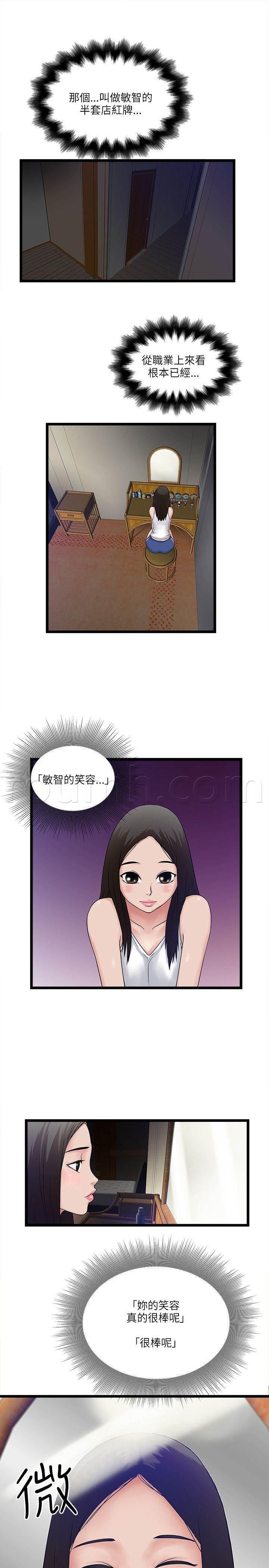日在校园漫画韩漫全集-第19话 王无删减无遮挡章节图片 