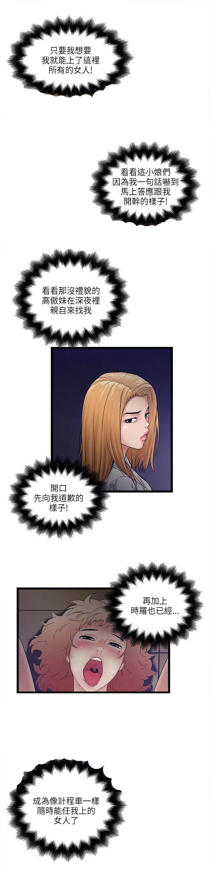 日在校园漫画韩漫全集-第19话 王无删减无遮挡章节图片 