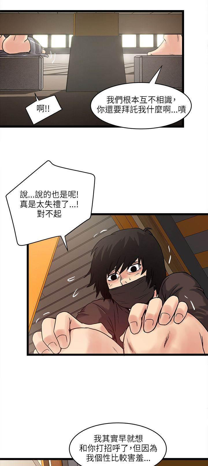 日在校园漫画韩漫全集-第21话 请求无删减无遮挡章节图片 
