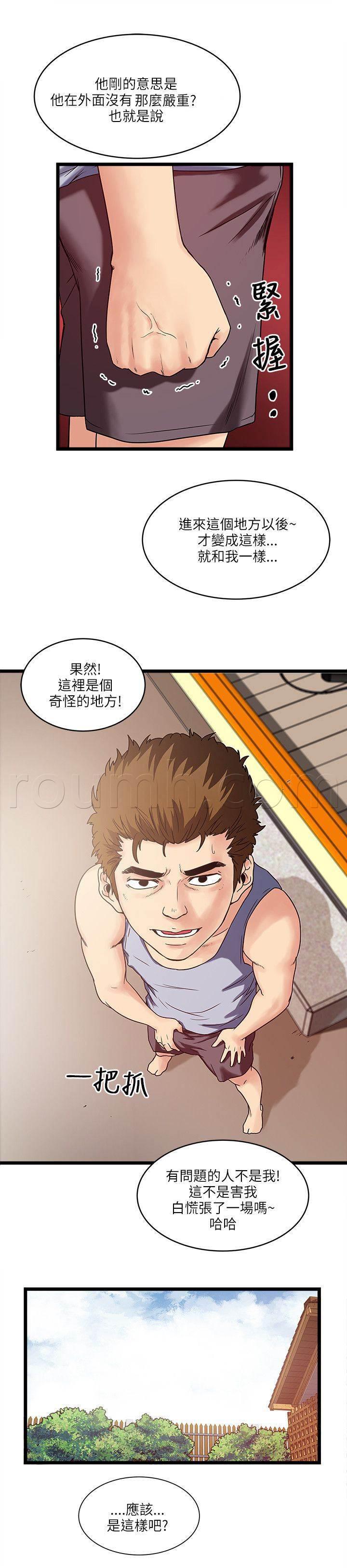 日在校园漫画韩漫全集-第21话 请求无删减无遮挡章节图片 