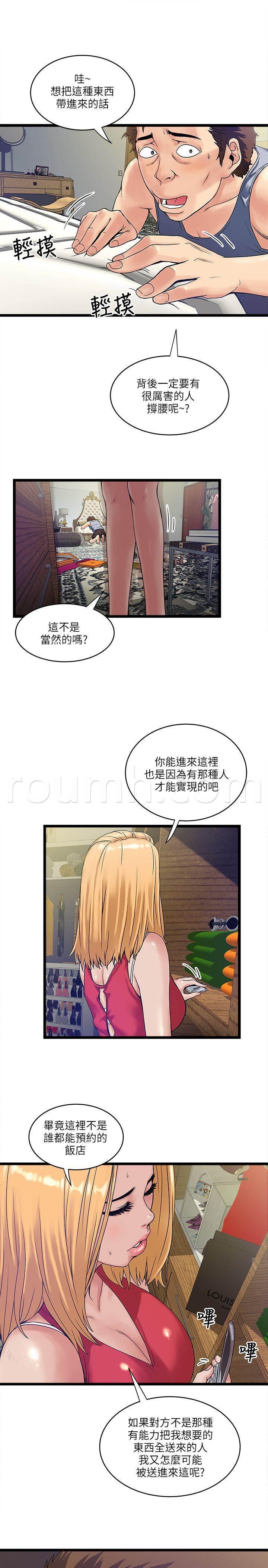 日在校园漫画韩漫全集-第22话 相同的目的无删减无遮挡章节图片 