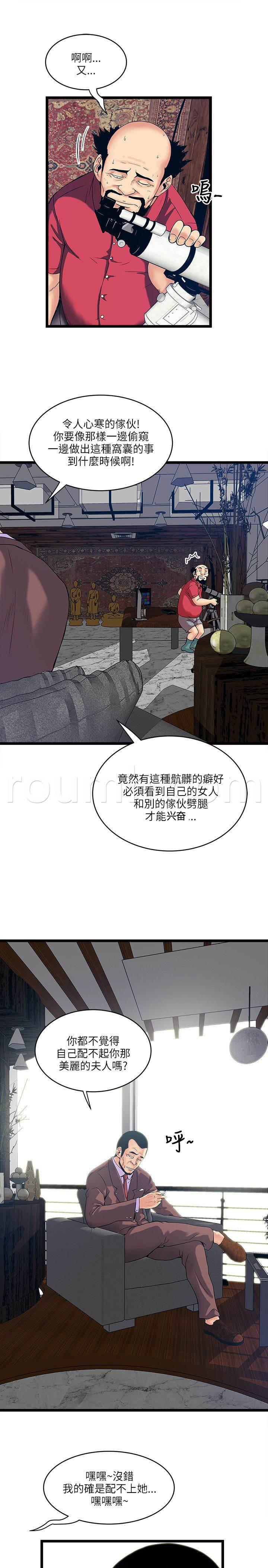 日在校园漫画韩漫全集-第24话 房主无删减无遮挡章节图片 