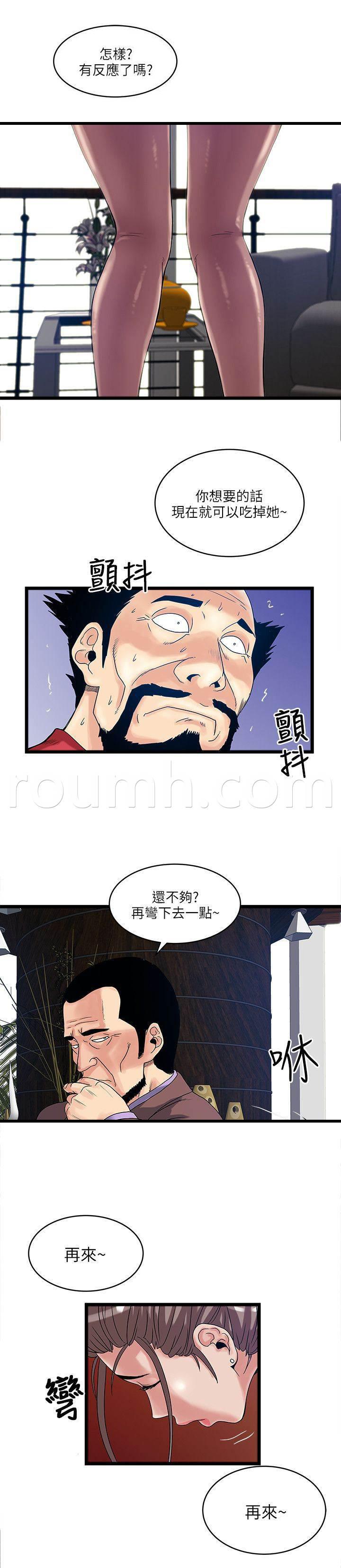 日在校园漫画韩漫全集-第24话 房主无删减无遮挡章节图片 