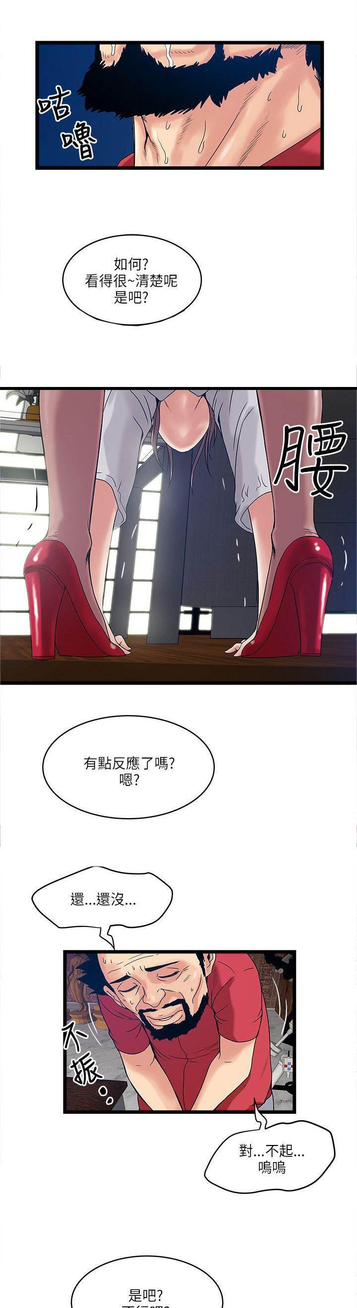日在校园漫画韩漫全集-第24话 房主无删减无遮挡章节图片 